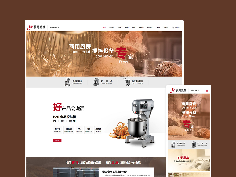 江門市星豐食品機械有限公司